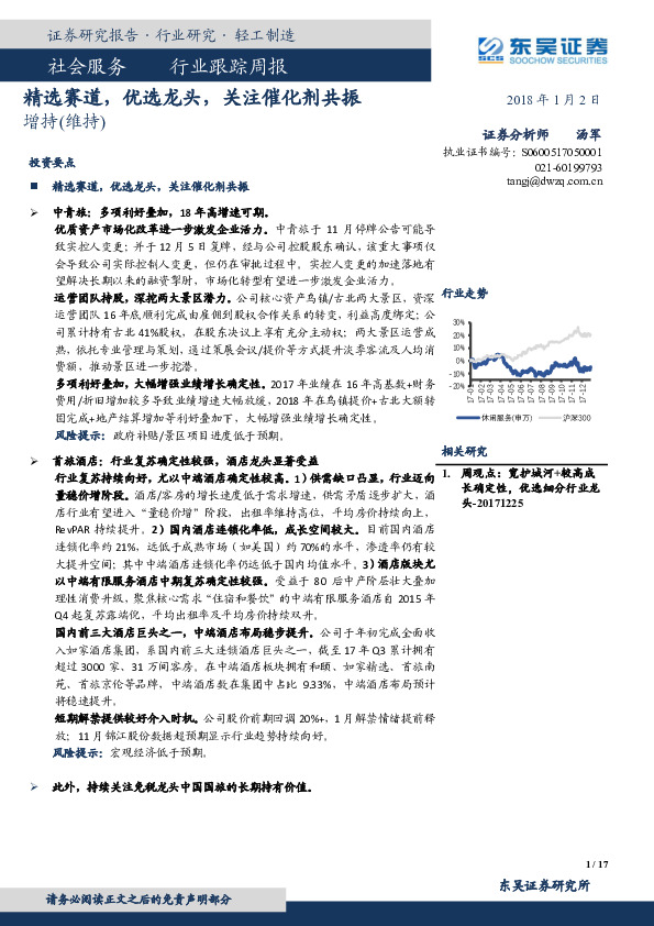 社会服务行业跟踪周报：精选赛道，优选龙头，关注催化剂共振