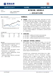 医药生物行业周报：新年新环境，政策新红利