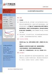 传媒行业周报：关注票房回暖带来的板块投资机会