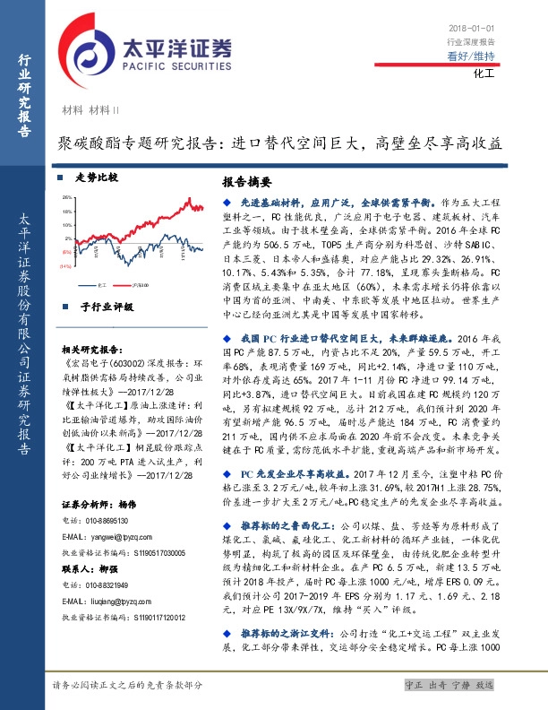 聚碳酸酯专题研究报告：进口替代空间巨大，高壁垒尽享高收益