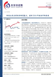 机械行业周报：制造业是当前经济转型基石，看好2018年板块市场表现