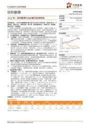 纺织服装行业研究周报：2018年，纺织服装行业的春天即将到来