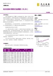 计算机行业周报