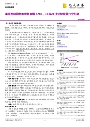 纺织和服装行业周报：美国圣诞购物季零售额增4.9%，18年关注纺织服装行业机会