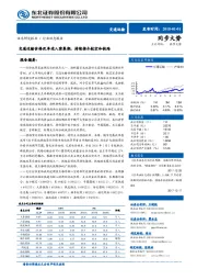 交通运输行业动态报告：交通运输价格改革进入密集期，持续推介航空和铁路