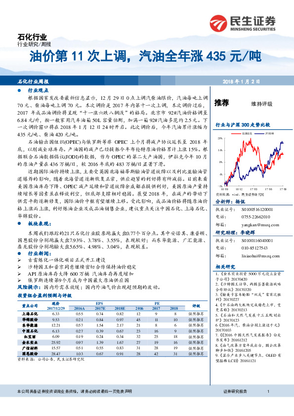 石化行业：油价第11次上调，汽油全年涨435元/吨