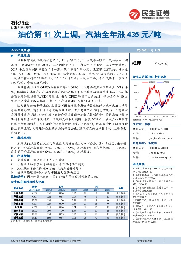 石化行业：油价第11次上调，汽油全年涨435元/吨