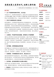 医药生物行业年度策略报告：医药政策大变革时代,创新大势所趋