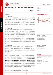 计算机行业：大市仍具不确定性，建议逐步布局中长期品种