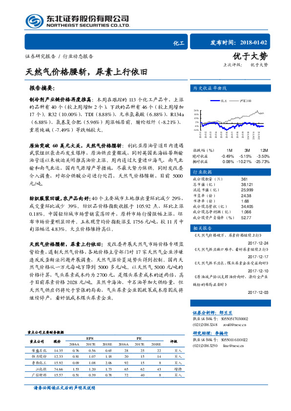 化工行业动态报告：天然气价格腰斩，尿素上行依旧