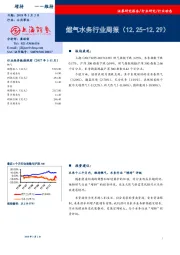 燃气水务行业周报