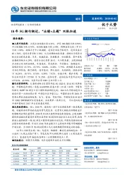 通信行业动态报告：18年5G渐行渐近，“业绩+主题”双轨加速