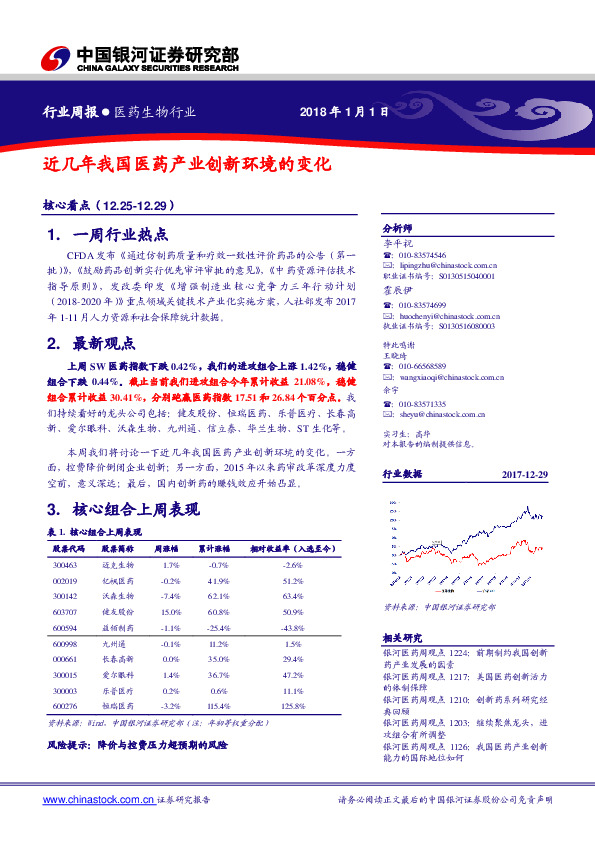 医药生物行业：近几年我国医药产业创新环境的变化