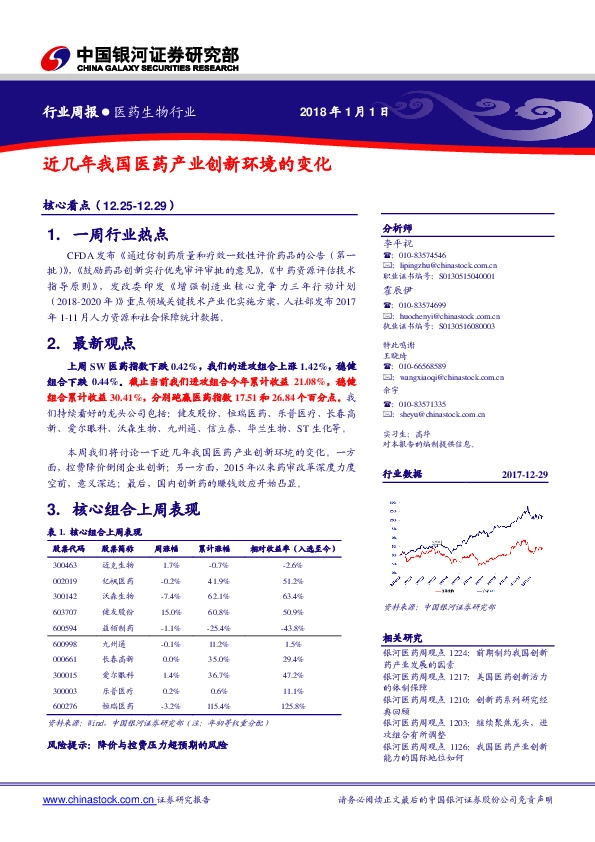 医药生物行业：近几年我国医药产业创新环境的变化