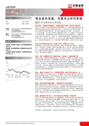 2017年中国电影行业回顾：观众成长迅速，内容为王时代来临