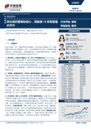 食品饮料行业周报：茅台提价振板块信心，高端酒18年有望量价齐升