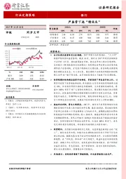 银行行业定期策略：严监管下选“绩优生”