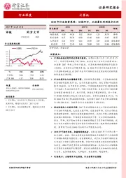 计算机2018年行业投资策略：估值回归，从流量红利到技术红利