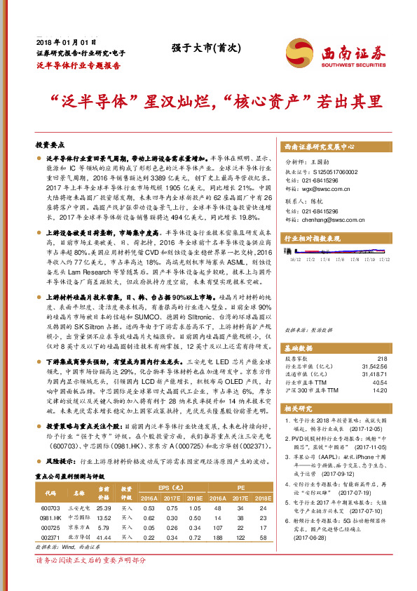 泛半导体行业专题报告：“泛半导体”星汉灿烂，“核心资产”若出其里