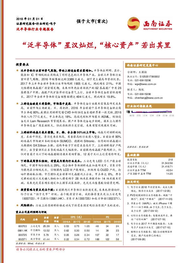 泛半导体行业专题报告：“泛半导体”星汉灿烂，“核心资产”若出其里