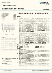 轻工造纸行业研究：首批外废配额已批复，家居推荐我乐家居