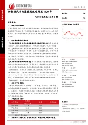 汽车行业周报18年1期：新能源汽车购置税减免延续至2020年