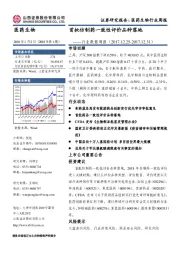 医药生物行业数据周报：首批仿制药一致性评价品种落地