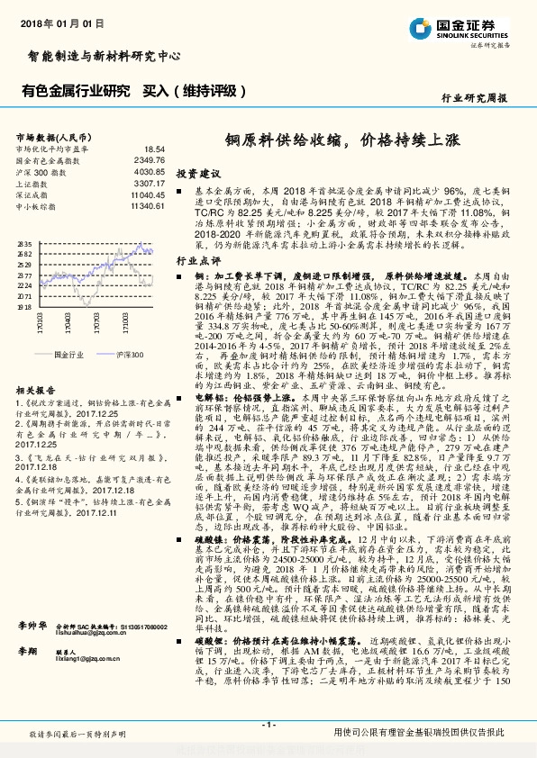 有色金属行业研究：铜原料供给收缩，价格持续上涨