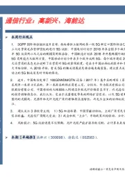 通信行业卓越推:高新兴、海能达