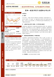 医药生物行业：首批一致性评价产品获批公布点评：一致性评价审评加速，近半受理批件已有结果