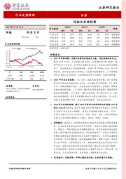 证券行业定期策略：风物长宜放眼量