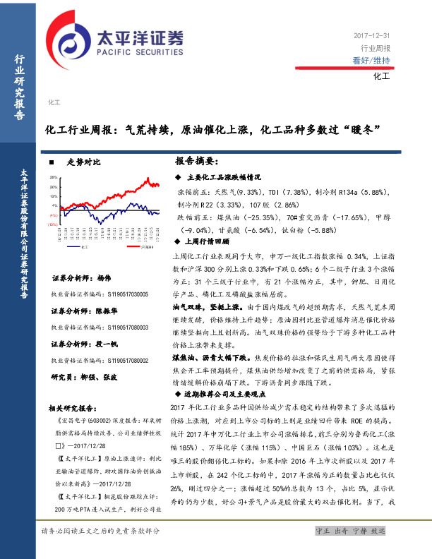 化工行业周报：气荒持续，原油催化上涨，化工品种多数过“暖冬”