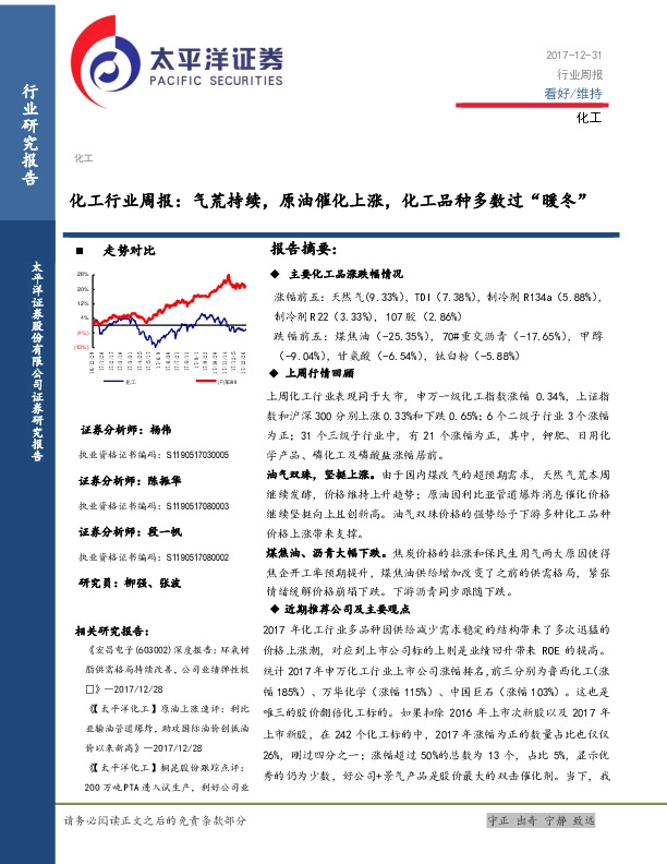 化工行业周报：气荒持续，原油催化上涨，化工品种多数过“暖冬”