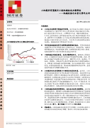 机械设备行业重大事件点评：X小松提价IA有望提升工程机械板块业绩弹性