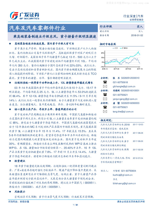汽车及汽车零部件行业：乘高端装备制造业升级东风，重卡排量升级明显提速