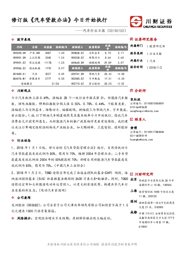 汽车行业日报：修订版《汽车贷款办法》今日开始执行