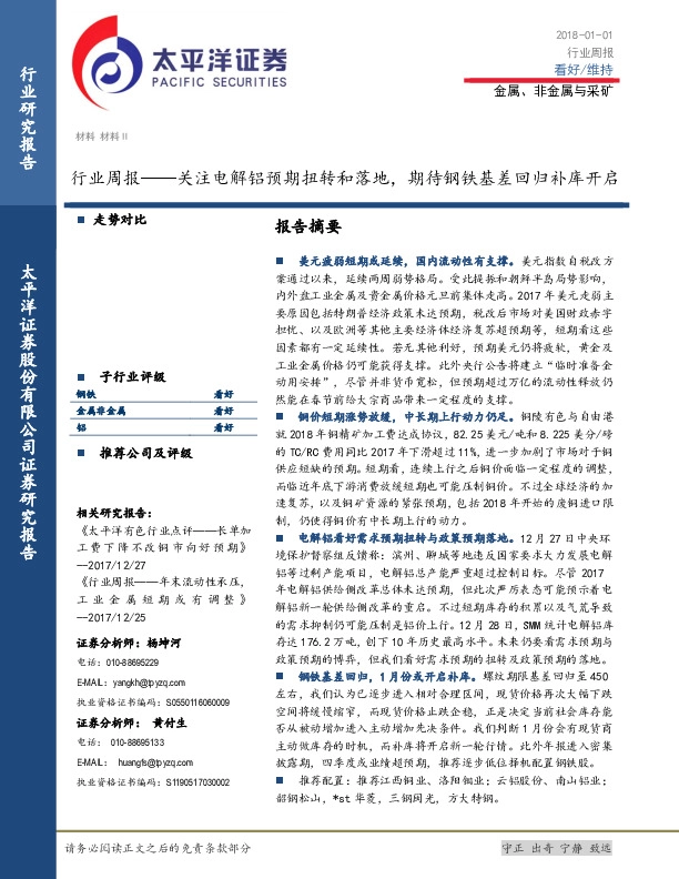 金属、非金属与采矿行业周报：关注电解铝预期扭转和落地，期待钢铁基差回归补库开启