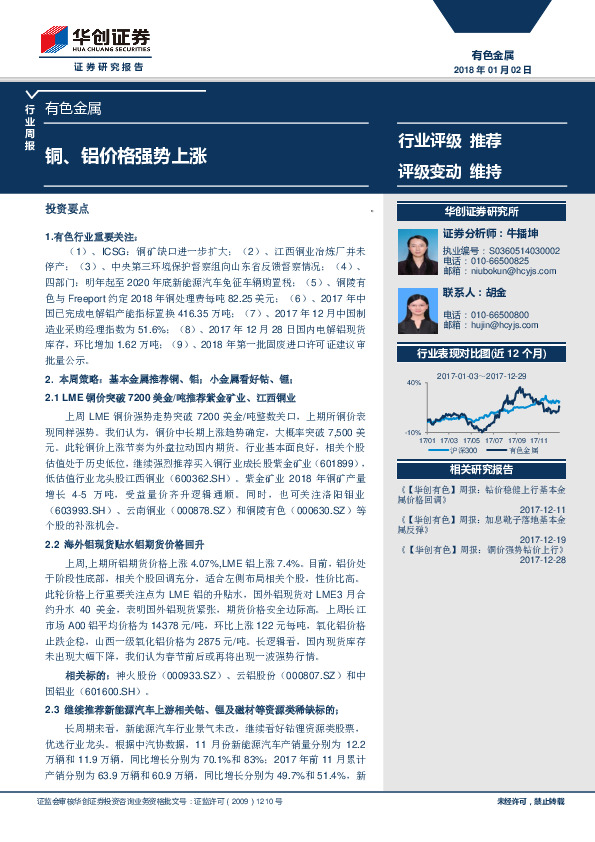 有色金属行业周报：铜、铝价格强势上涨