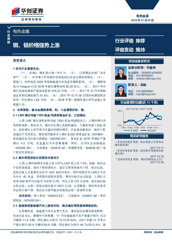 有色金属行业周报：铜、铝价格强势上涨