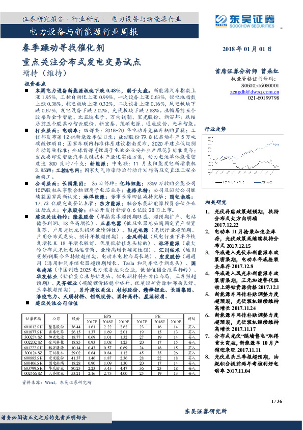 电力设备与新能源行业周报：春季躁动寻找催化剂 重点关注分布式发电交易试点