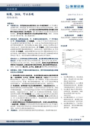 纺织服装:纺服,2018,可以乐观