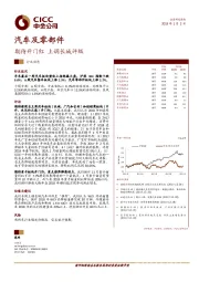 汽车及零部件：期待开门红 上调长城评级