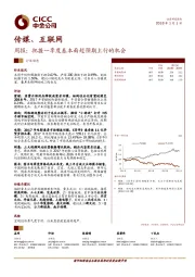传媒、互联网周报:把握一季度基本面超预期上行的机会