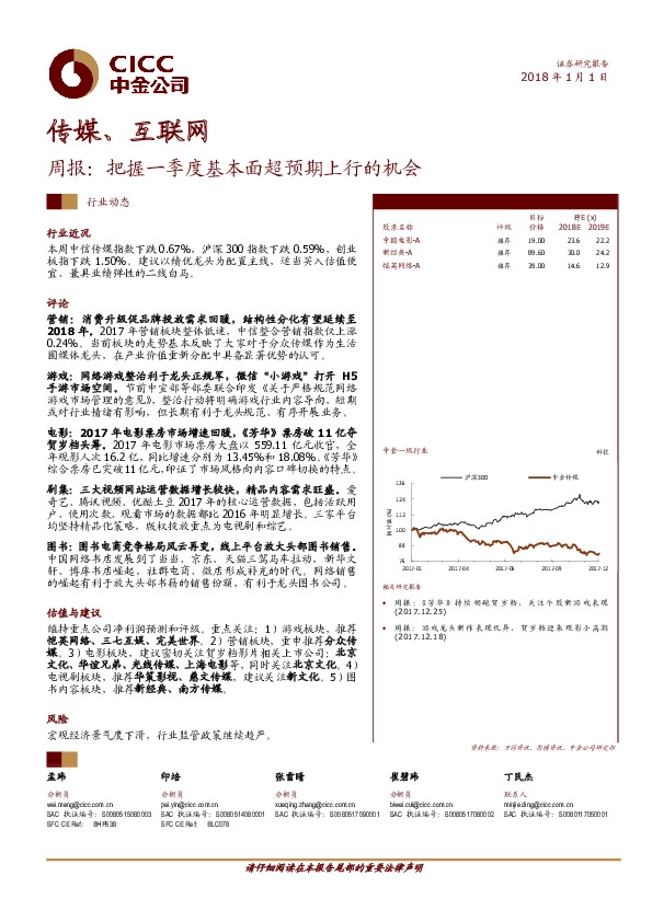 传媒、互联网周报：把握一季度基本面超预期上行的机会