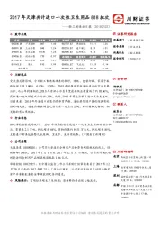 轻工制造业日报：2017年天津共计进口一次性卫生用品818批次