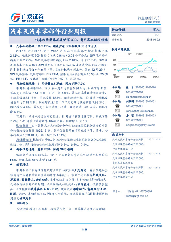 汽车及汽车零部件行业周报：汽车板块整体跑赢沪深300，商用客车板块领涨