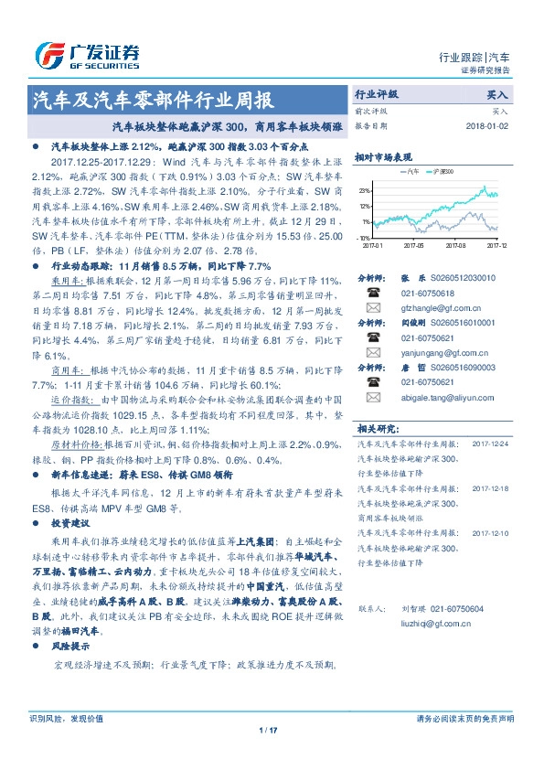 汽车及汽车零部件行业周报：汽车板块整体跑赢沪深300，商用客车板块领涨