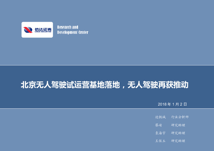 计算机行业周报：北京无人驾驶试运营基地落地，无人驾驶再获推动