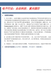 电子行业: 全志科技、紫光国芯