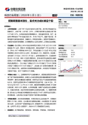 科技行业周报：短期调整基本到位，重点关注成长确定个股